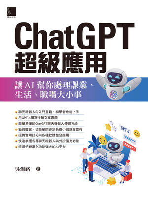 cover image of ChatGPT超級應用
